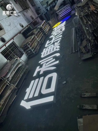 東莞信利康外露發光字樓宇外露發